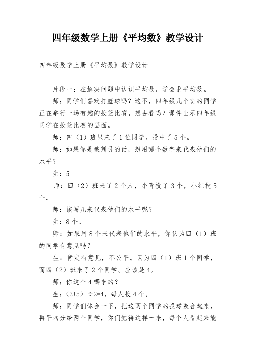 四年级数学上册《平均数》教学设计