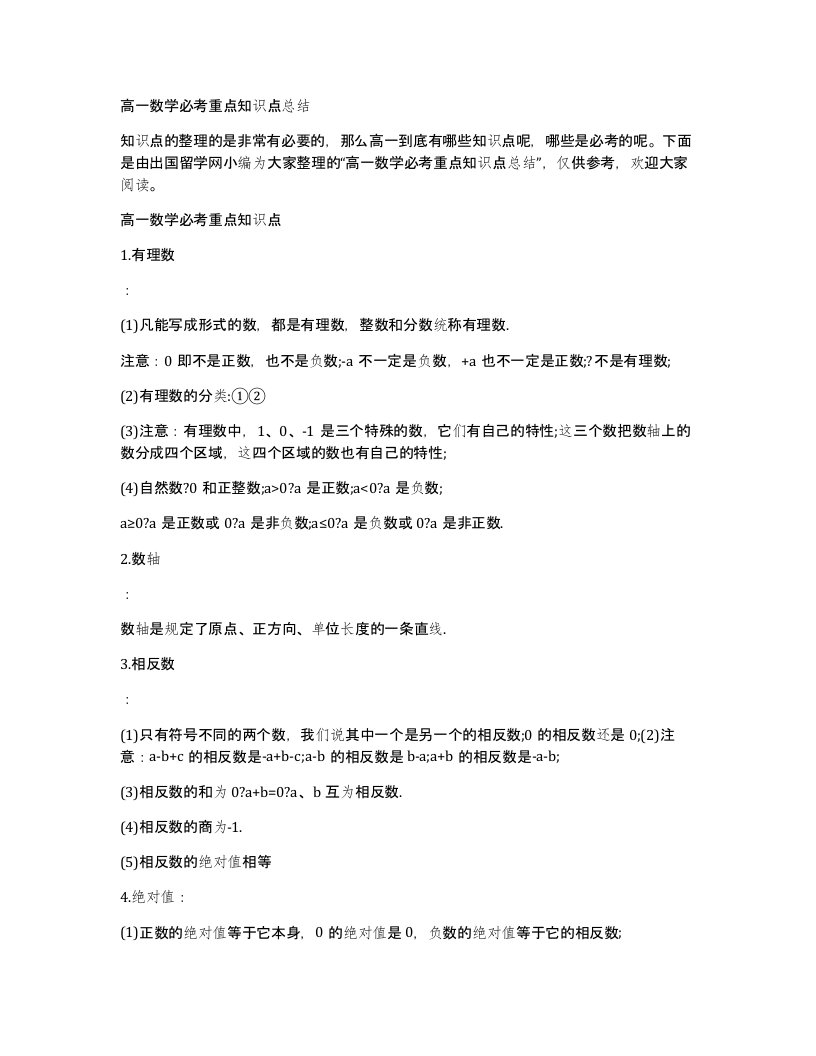 高一数学必考重点知识点总结