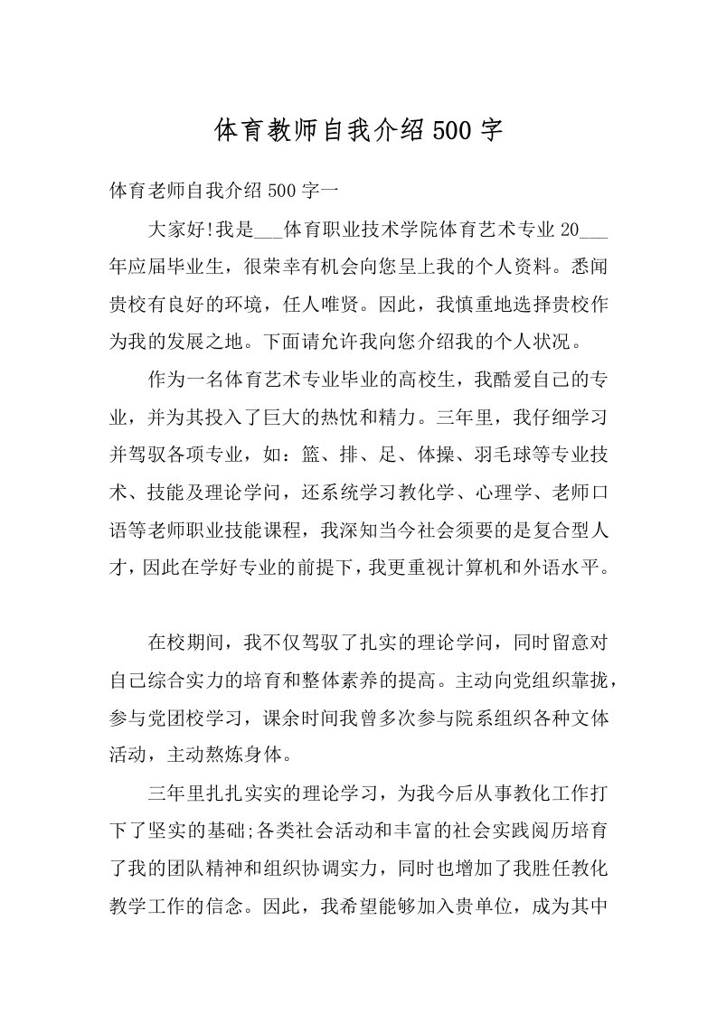 体育教师自我介绍500字