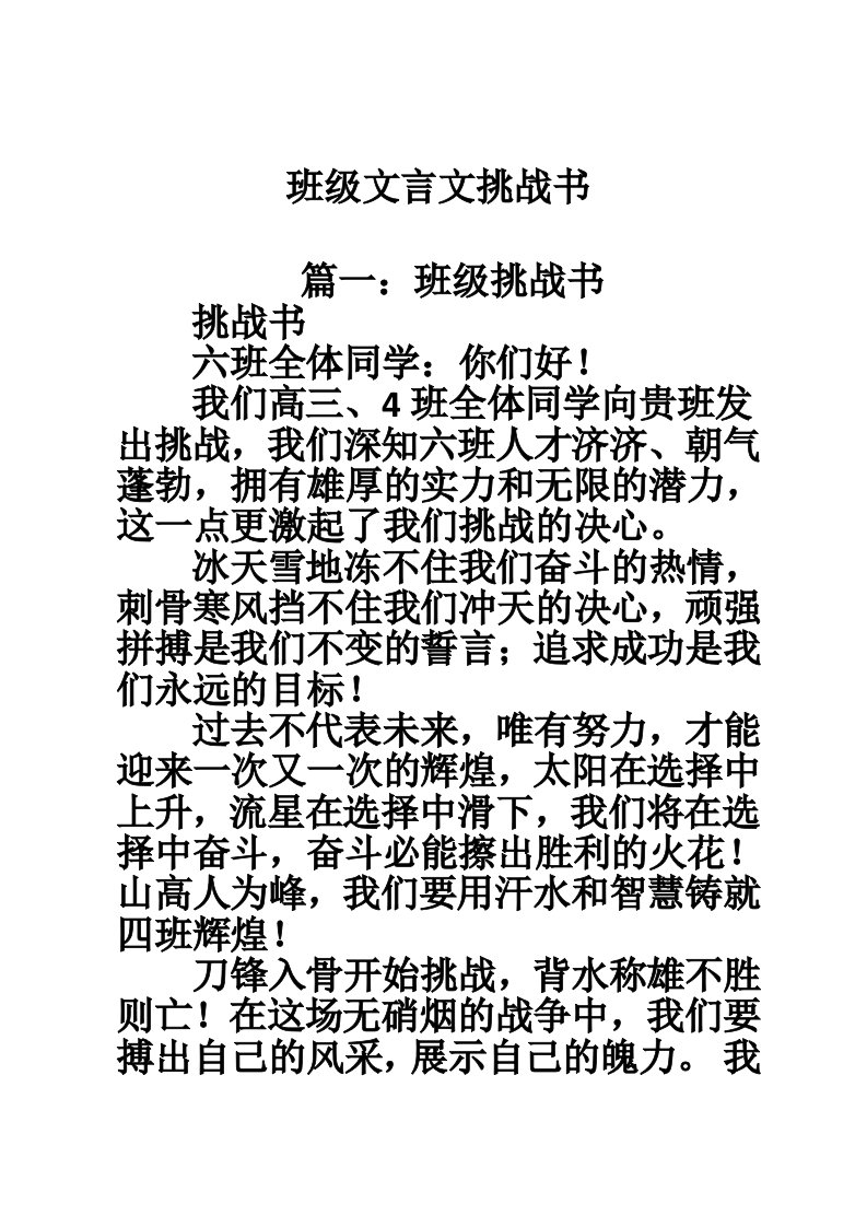 班级文言文挑战书