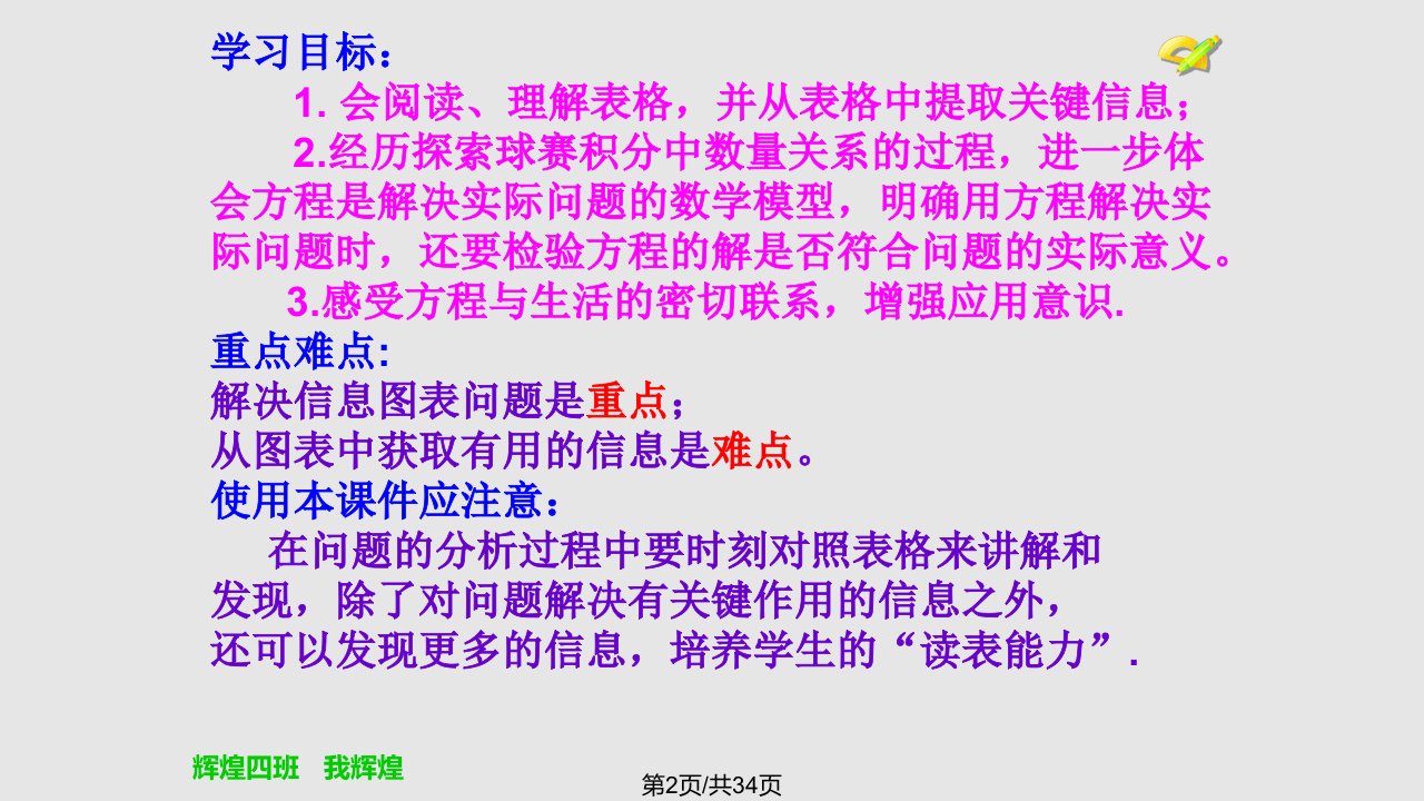 一元一次方程的应用比赛积分问题分解