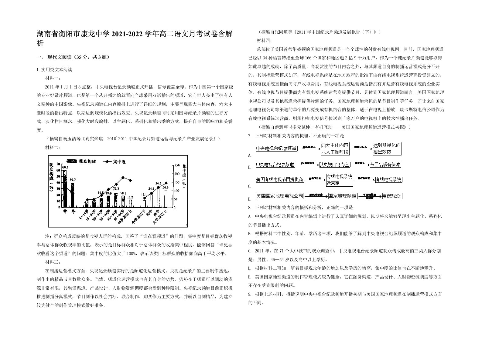 湖南省衡阳市康龙中学2021-2022学年高二语文月考试卷含解析