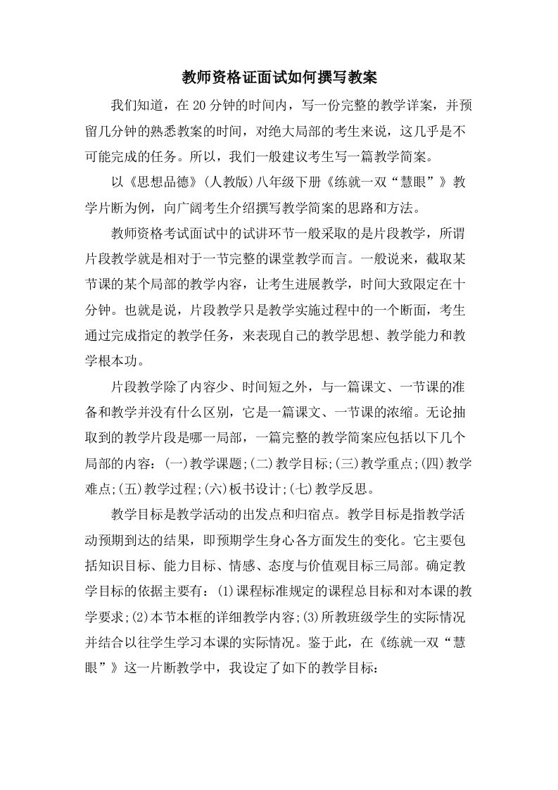 教师资格证面试如何撰写教案