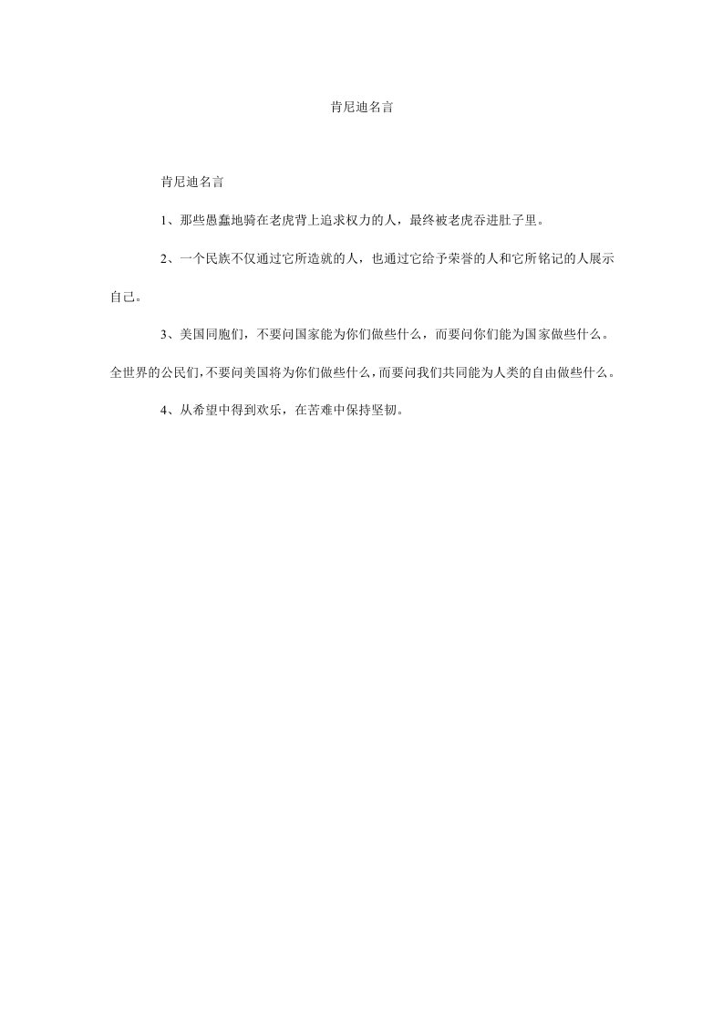 肯尼迪名言