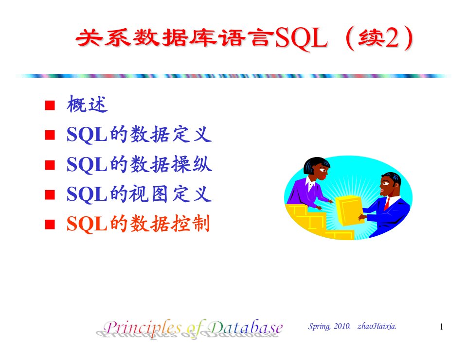 软件技术基础数据库技术