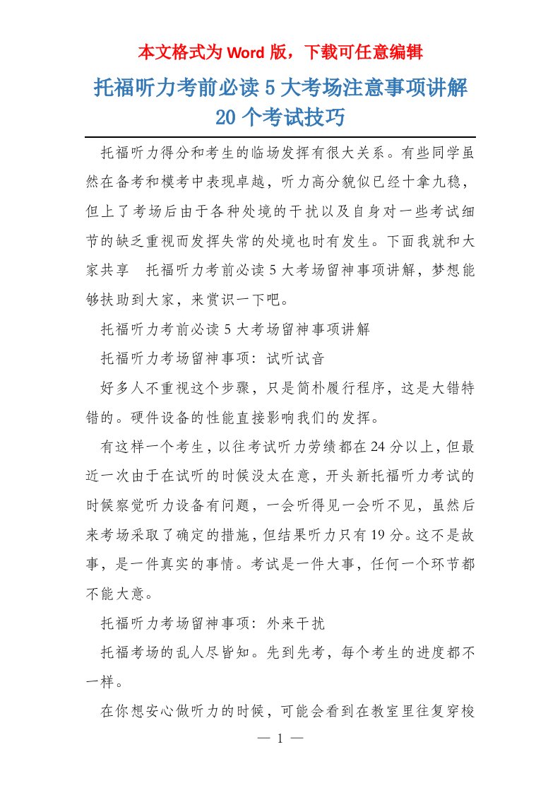 托福听力考前必读5大考场注意事项讲解