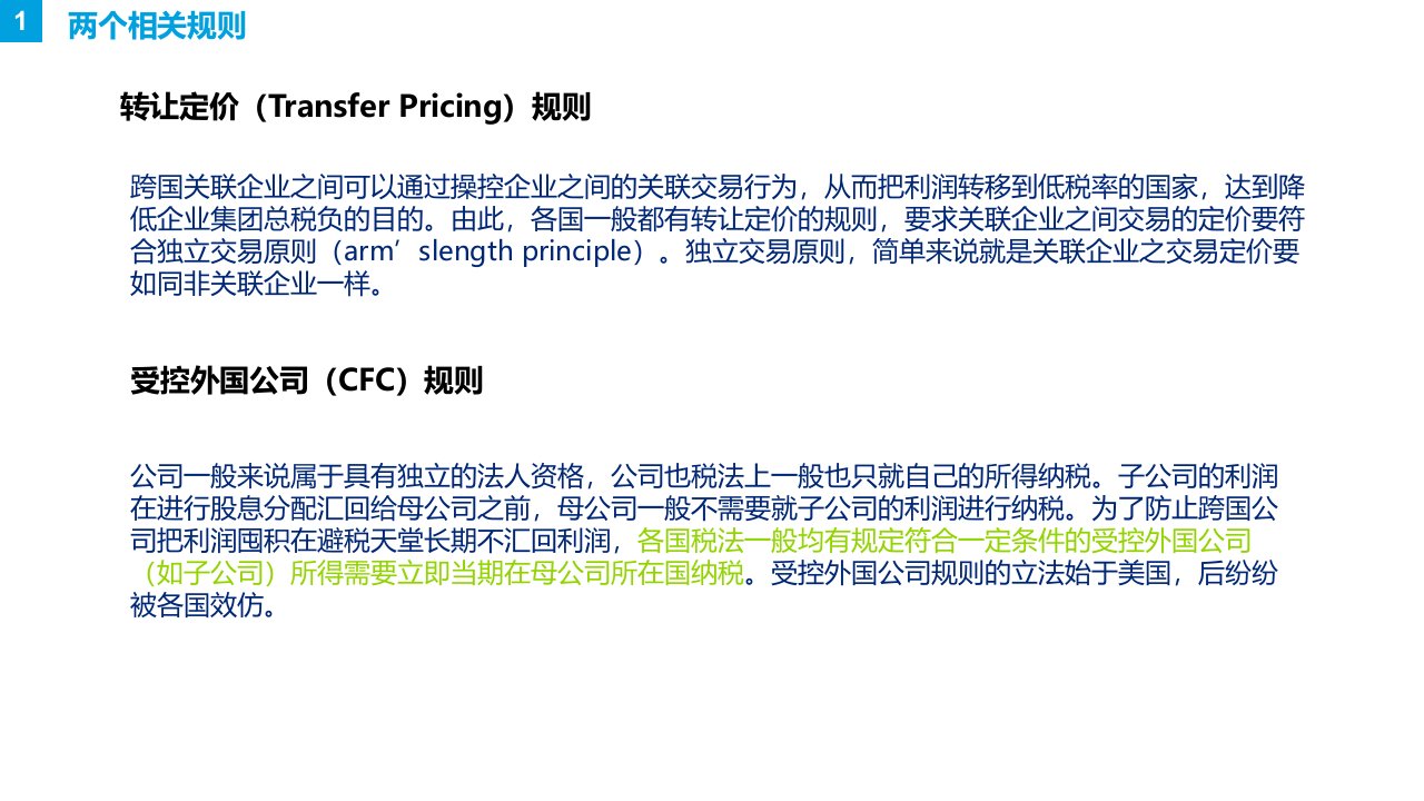 国际税收跨国公司避税案列ppt课件