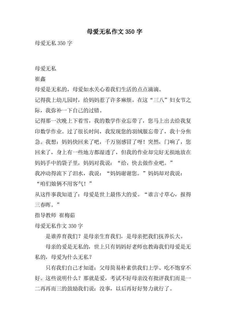 母爱无私作文350字