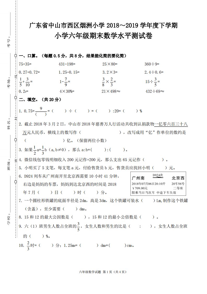 广东省中山市西区