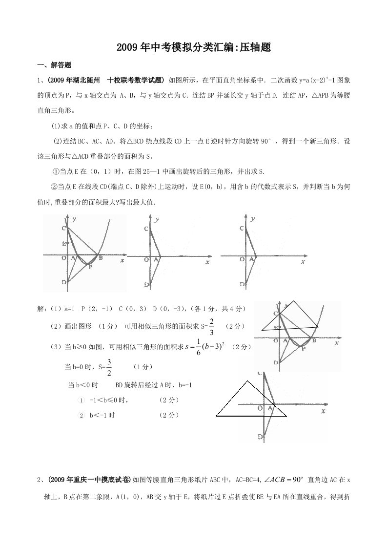 中考模拟分类汇编压轴题