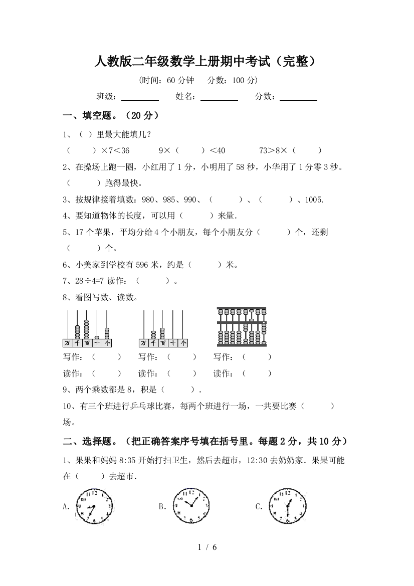 人教版二年级数学上册期中考试(完整)