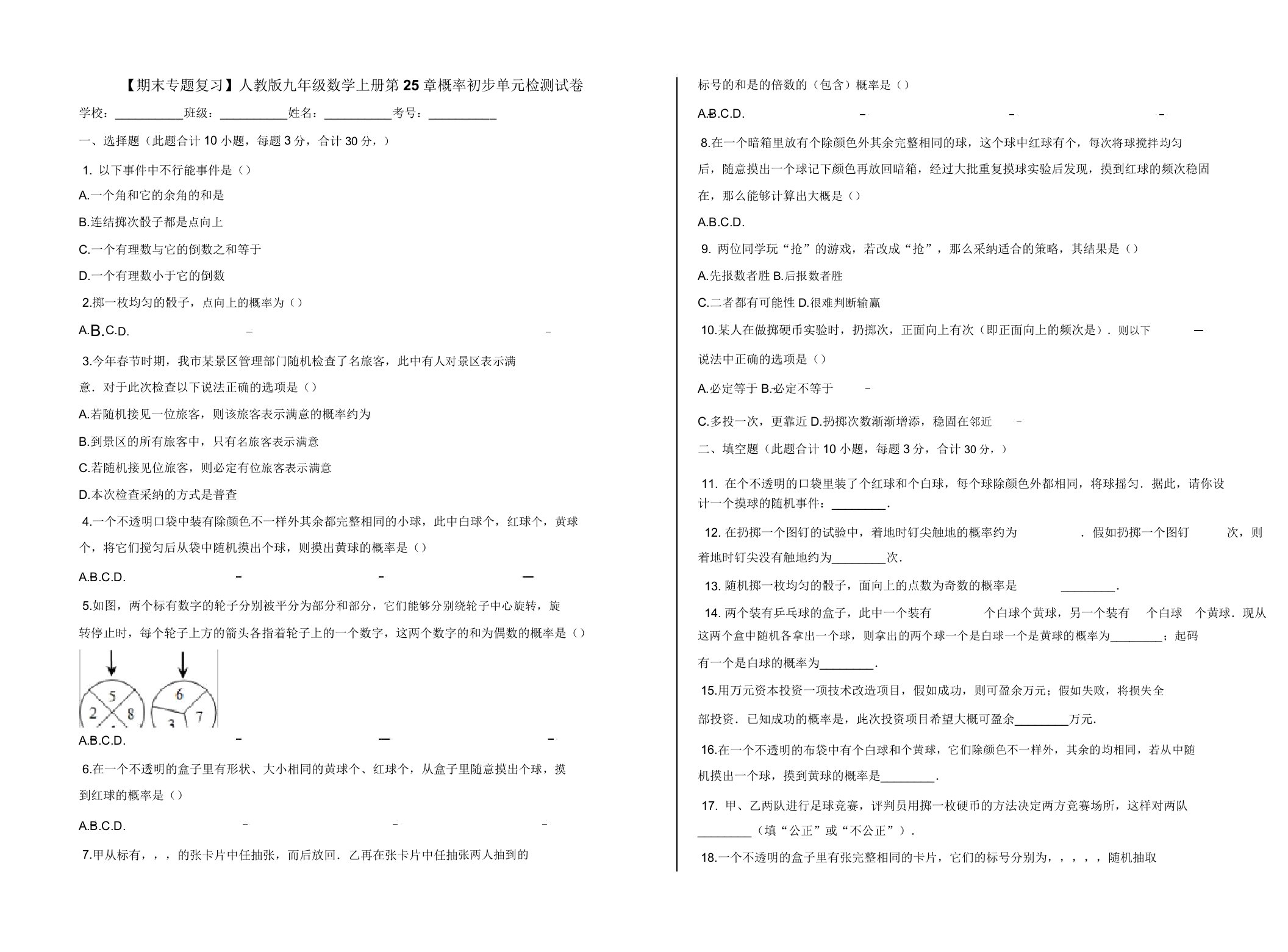 2019年(期末复习)人教版九年级上《第25章概率初步》单元试卷有答案-(数学)