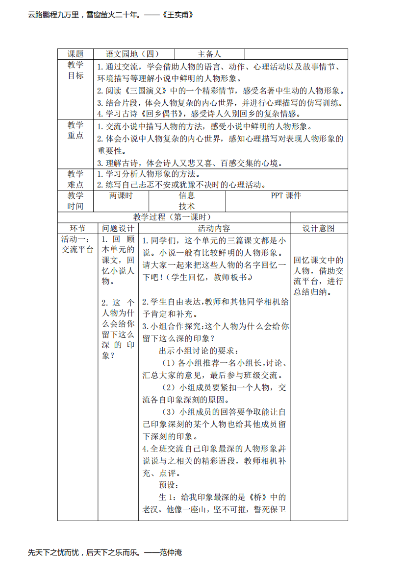 部编版小学语文六年级上册《语文园地四》教学设计