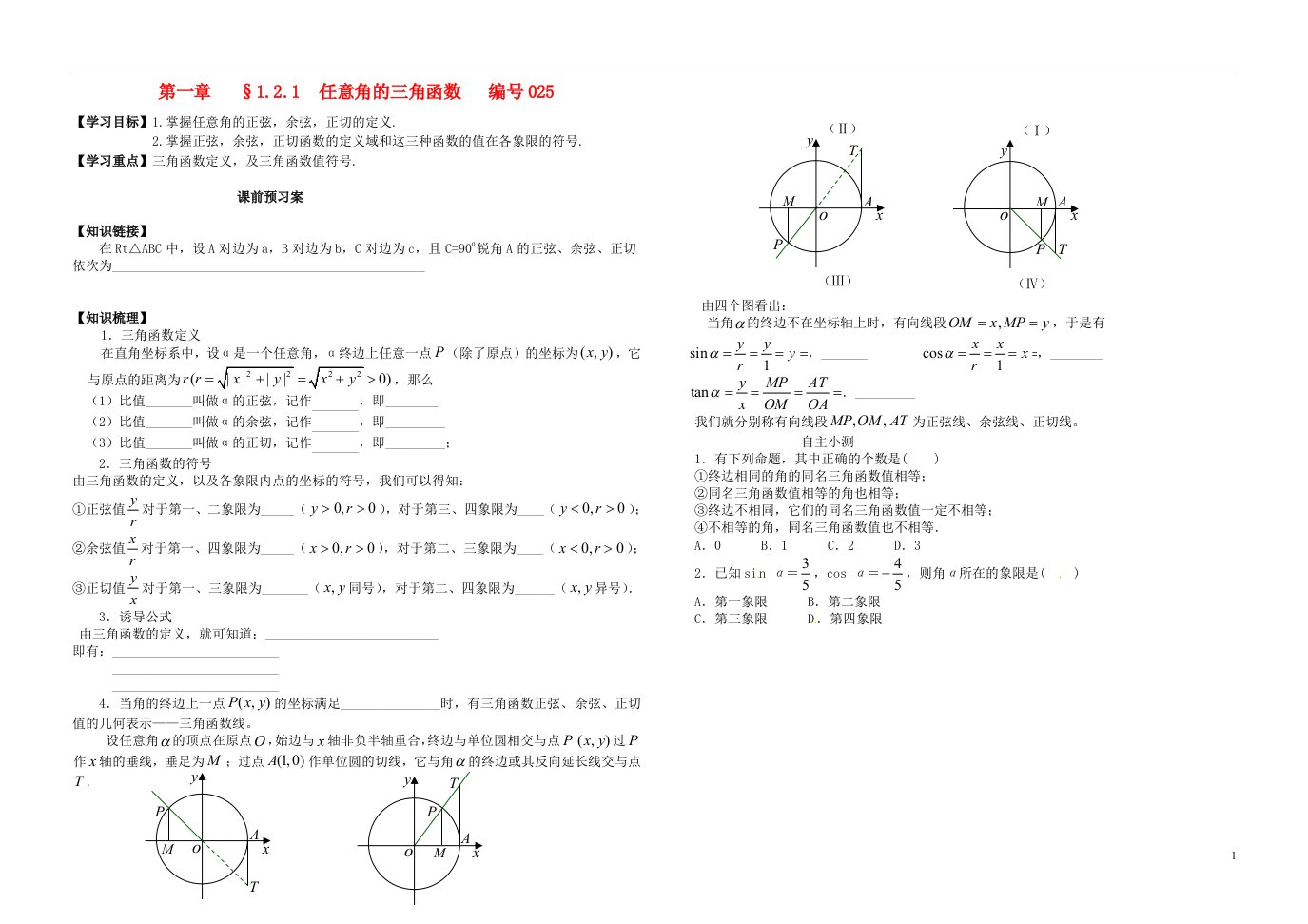 吉林省舒兰市第一中学高中数学