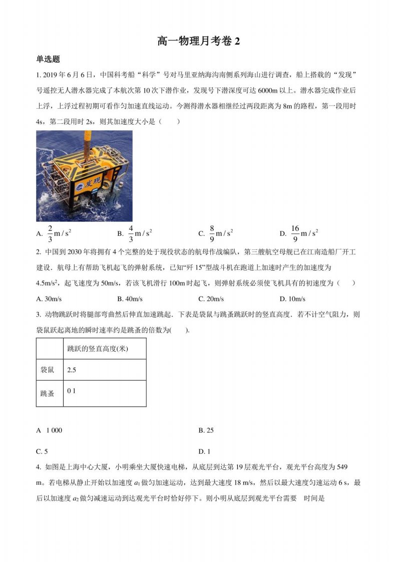 江苏省南京市第五高级中学2022-2023学年高一年级上册月考物理试题