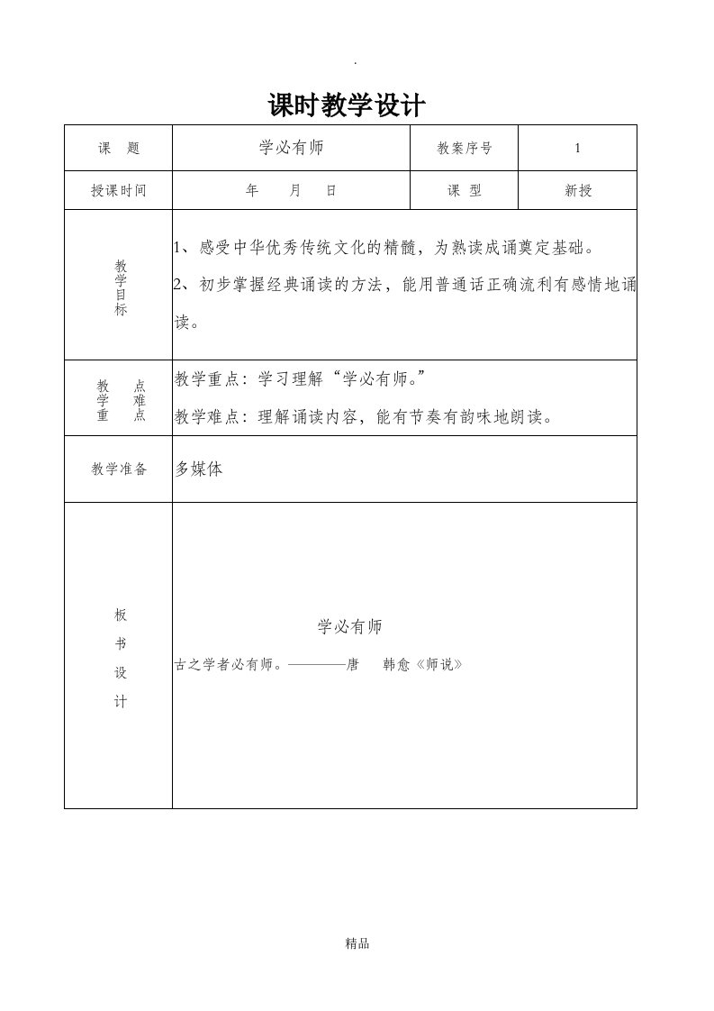 山东大学出版社一年级中华优秀传统文化