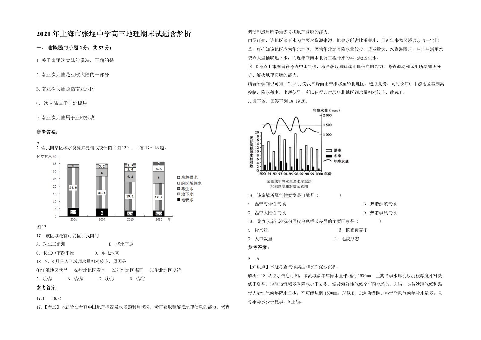 2021年上海市张堰中学高三地理期末试题含解析