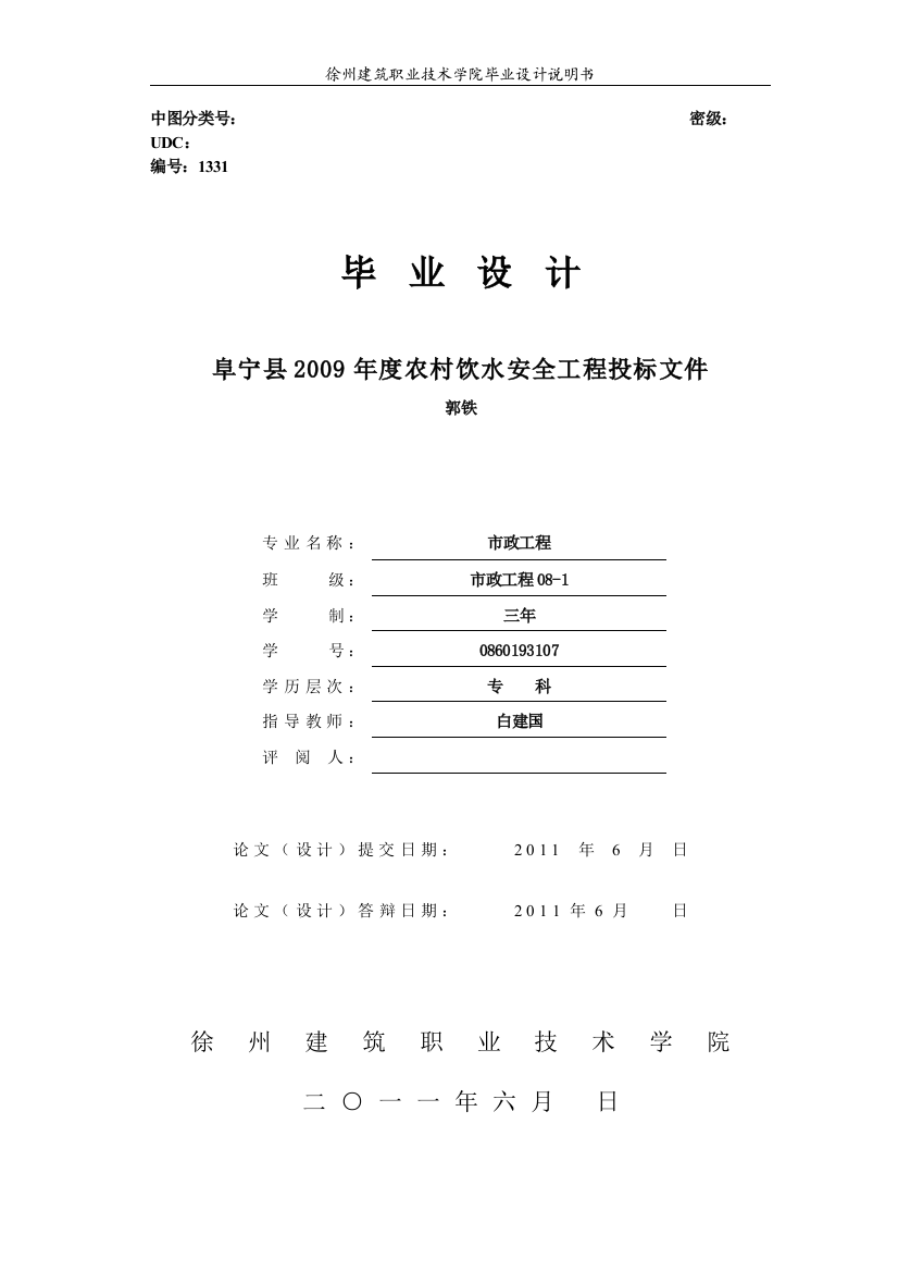 农村饮水安全工程投标文件