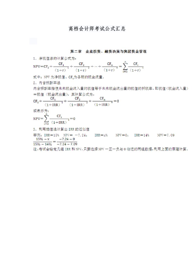 2023年高级会计师考试公式汇总