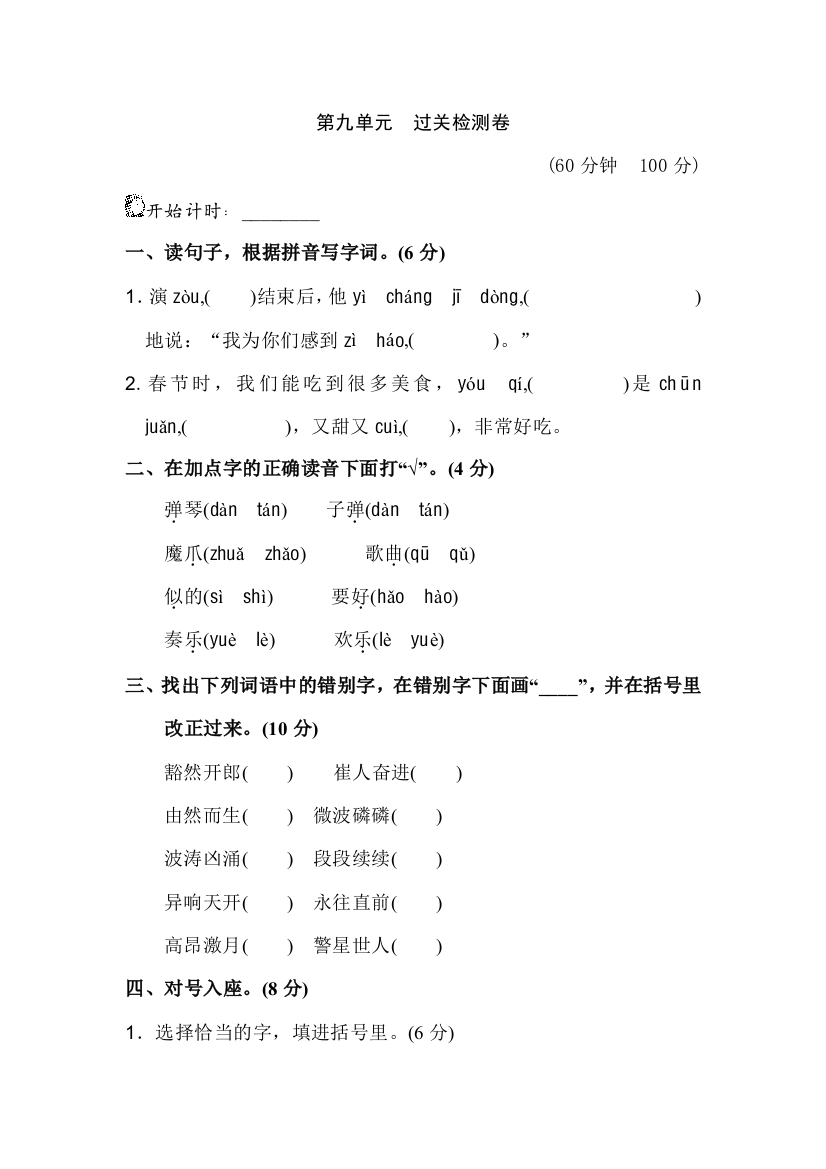 北师版小学语文四年级BS上册4语北师版第9单元单元检测卷A卷