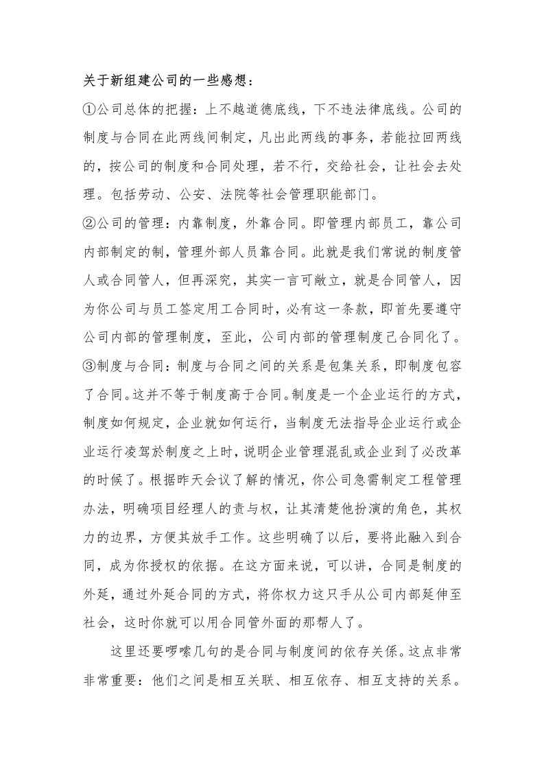 公司成立初期的注意事项