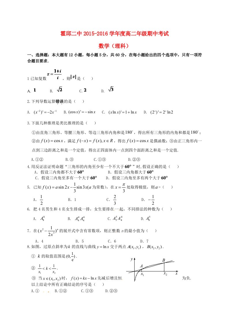 高二数学下学期期中试题