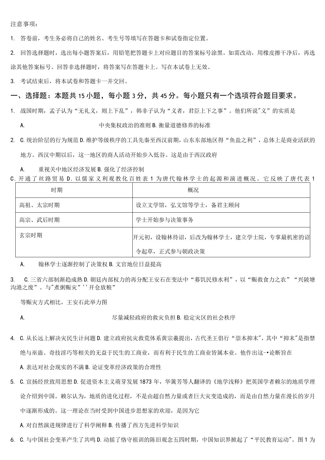 新高考全国卷Ⅰ历史高考试题真题试卷文档版山东