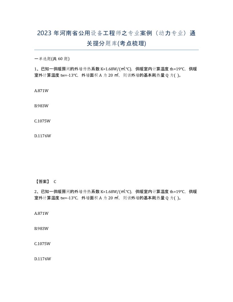 2023年河南省公用设备工程师之专业案例动力专业通关提分题库考点梳理