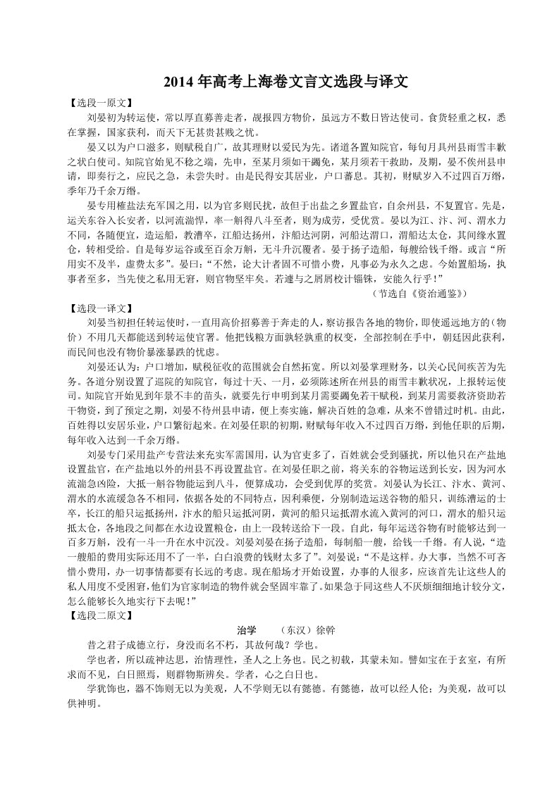 2014年高考上海卷文言文选段与译文