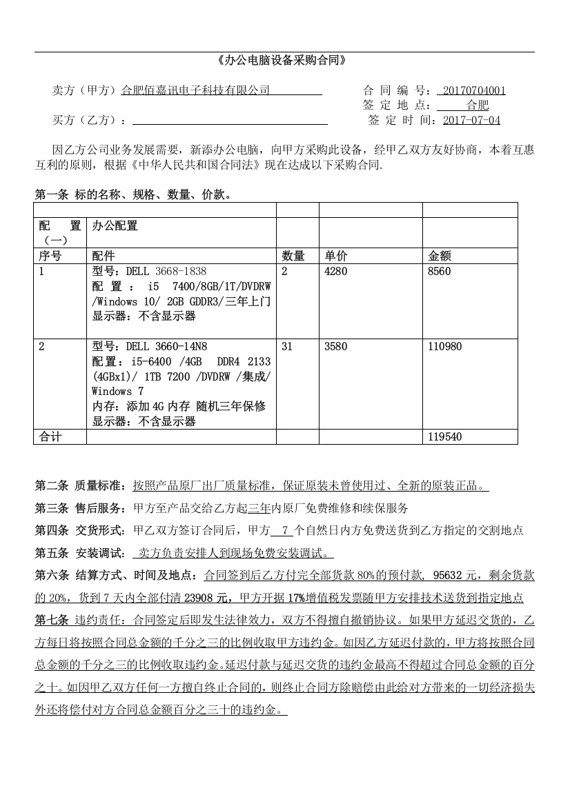 品牌电脑采购合同电脑-电脑采购合同-办公用品采购合同