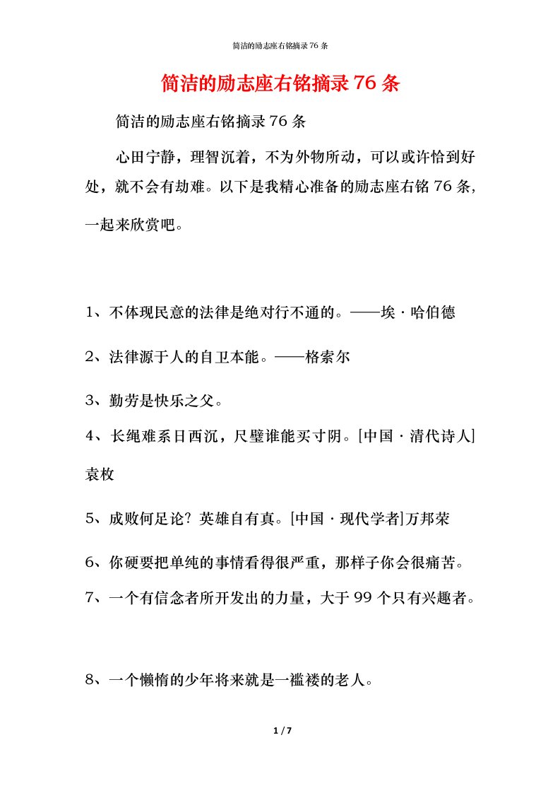 简洁的励志座右铭摘录76条