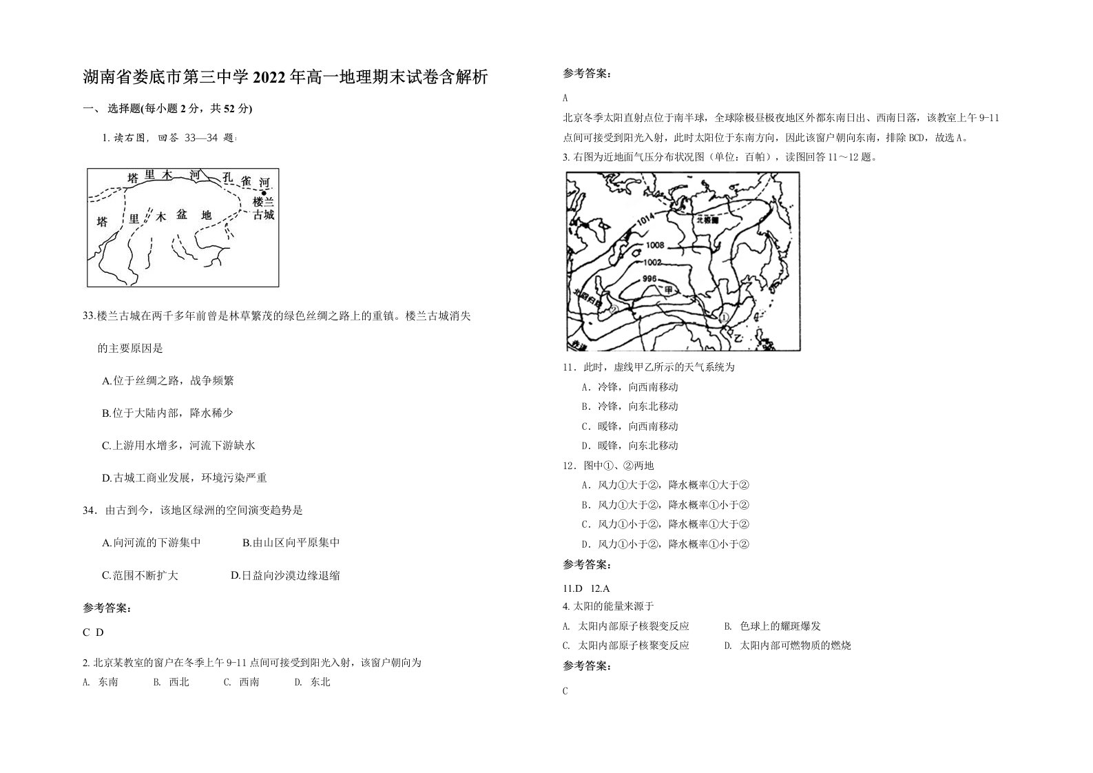 湖南省娄底市第三中学2022年高一地理期末试卷含解析