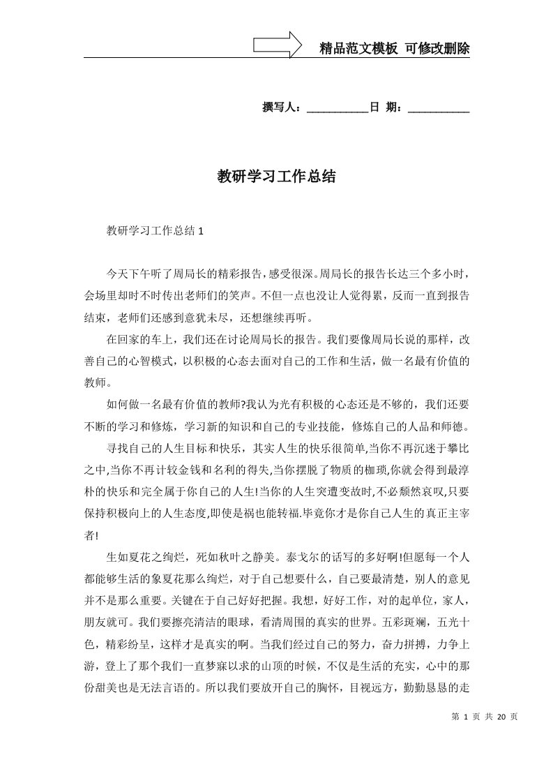 2022年教研学习工作总结