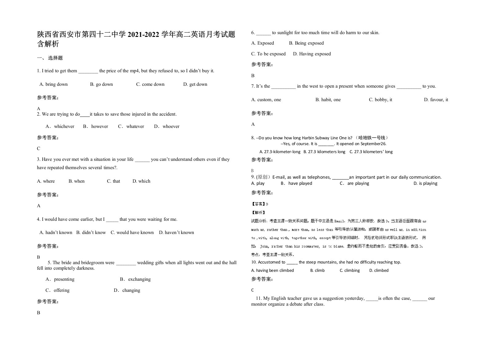 陕西省西安市第四十二中学2021-2022学年高二英语月考试题含解析