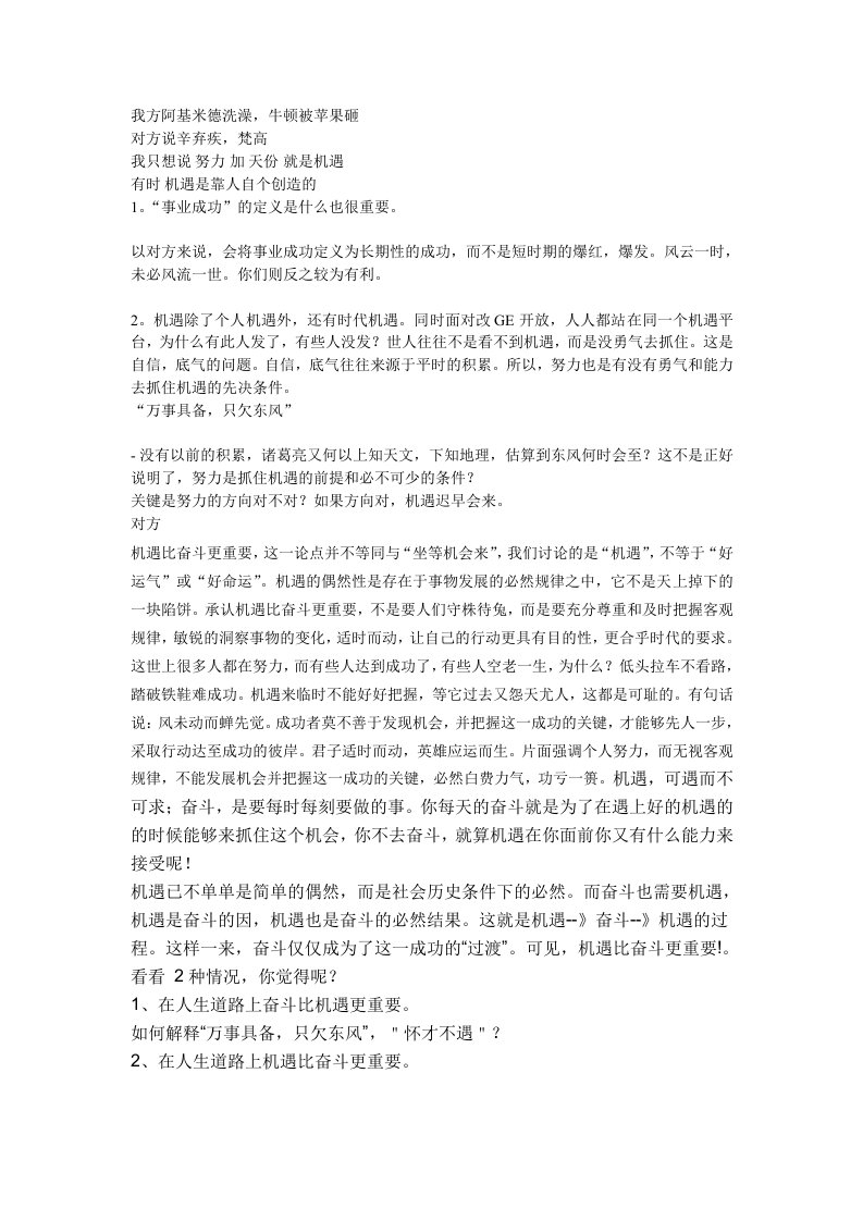 事业成功奋斗比机遇更重要