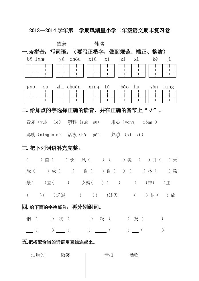 风湖里期末复习卷