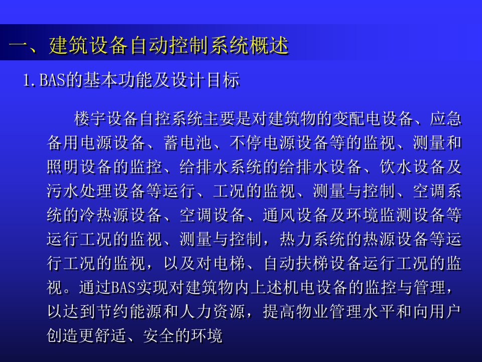 精选建筑设备自动控制系统设计