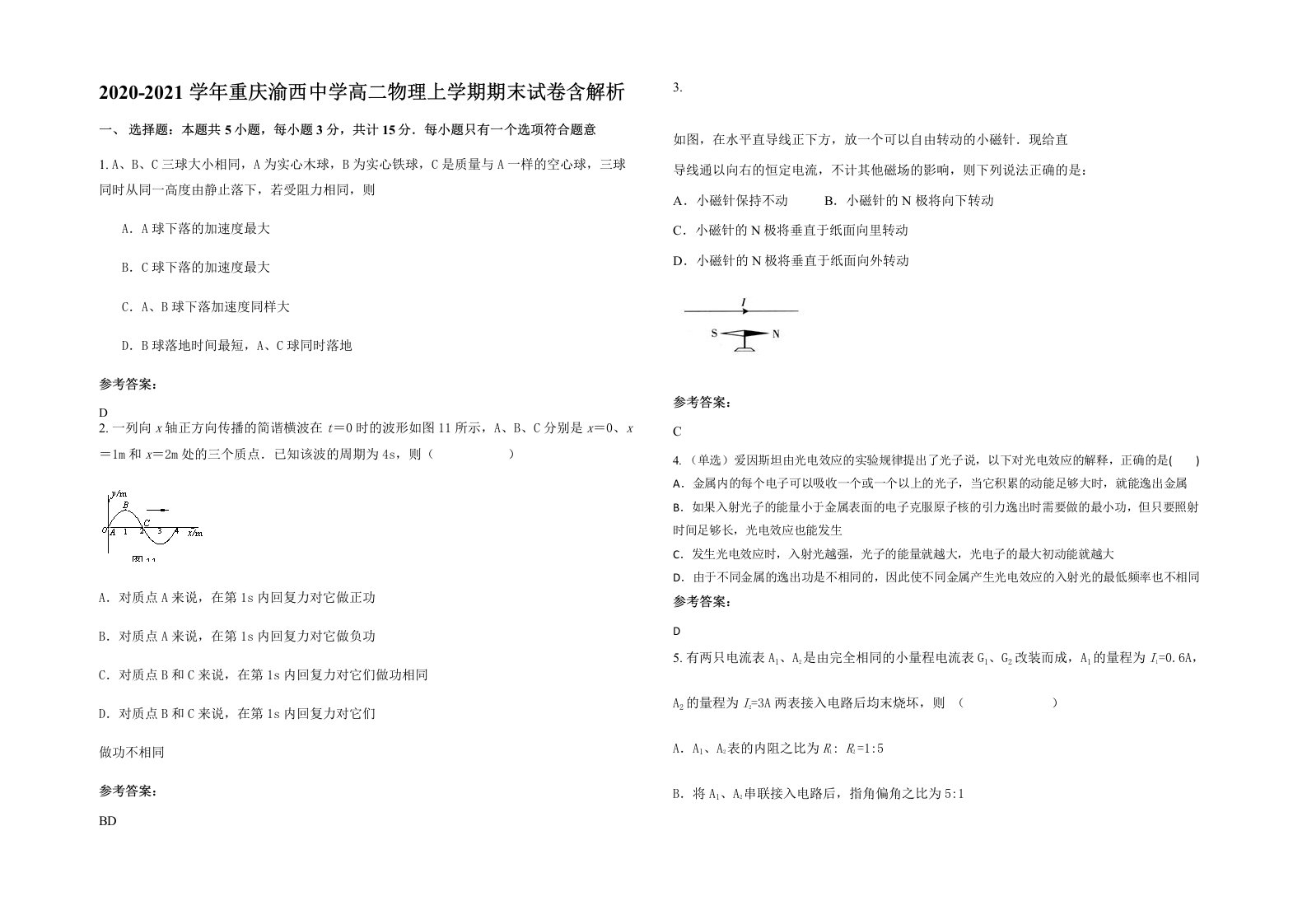 2020-2021学年重庆渝西中学高二物理上学期期末试卷含解析