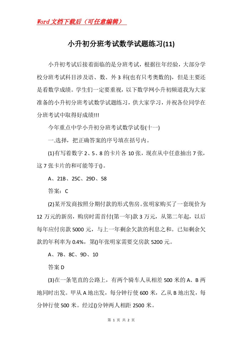 小升初分班考试数学试题练习11