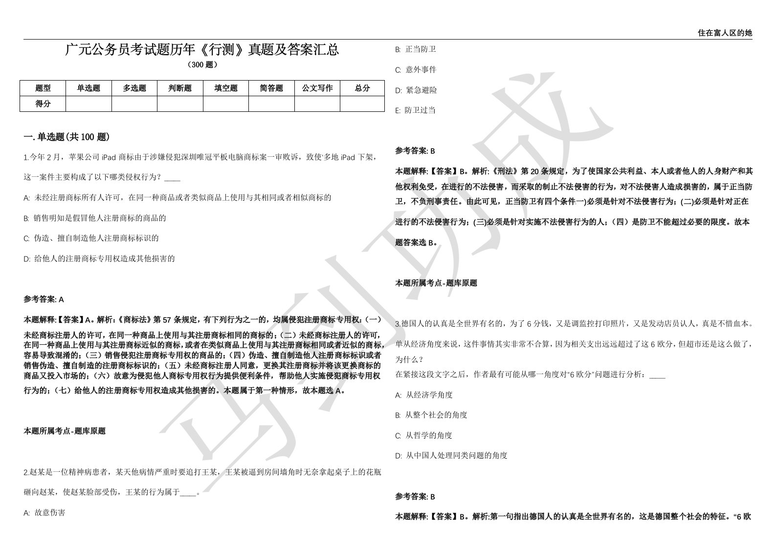 广元公务员考试题历年《行测》真题及答案汇总精选1