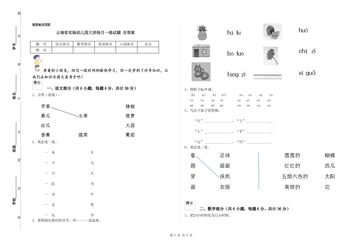 云南省实验幼儿园大班每月一练试题-含答案