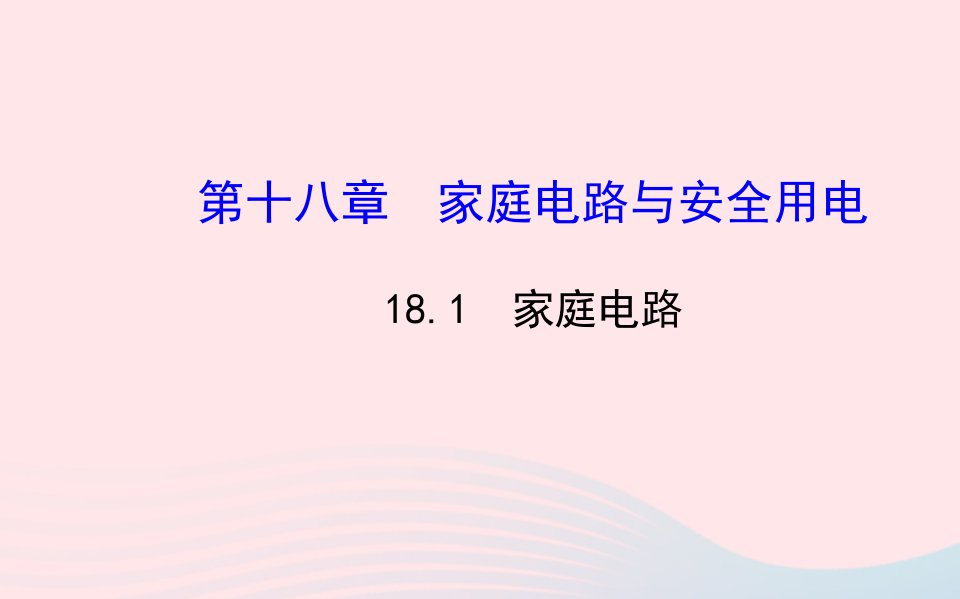 九年级物理下册