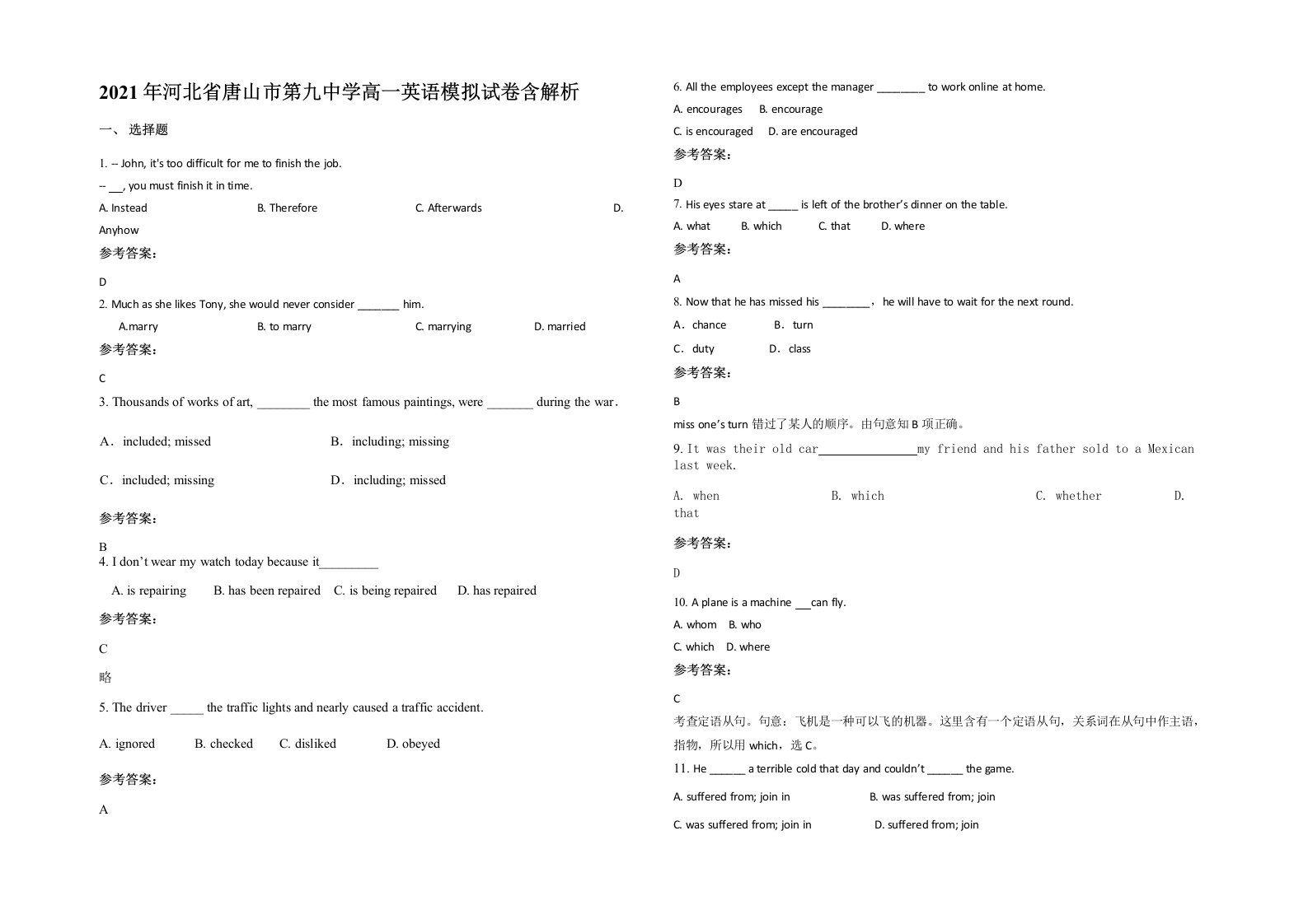 2021年河北省唐山市第九中学高一英语模拟试卷含解析