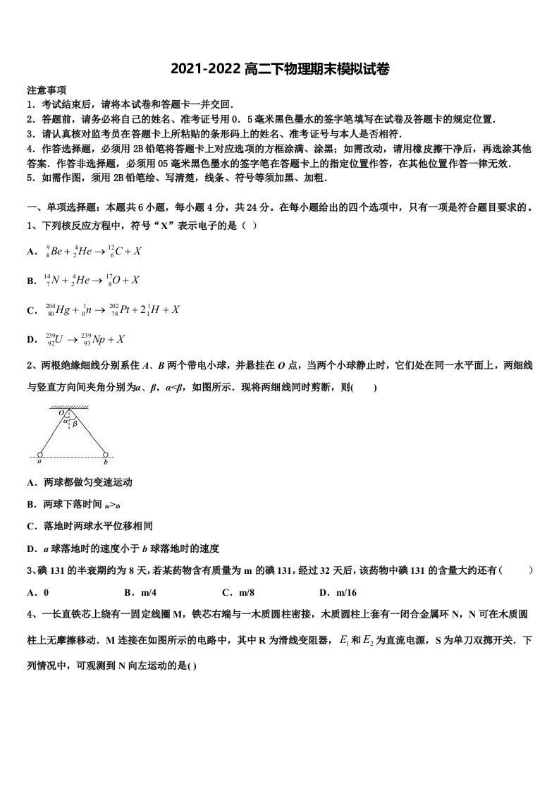 安徽省定远县藕塘中学2021-2022学年物理高二第二学期期末联考模拟试题含解析