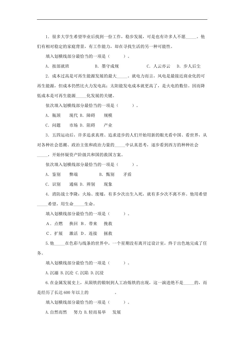 国家公务员考试行测暑期炫酷备考言语理解：词语的色彩义练习题