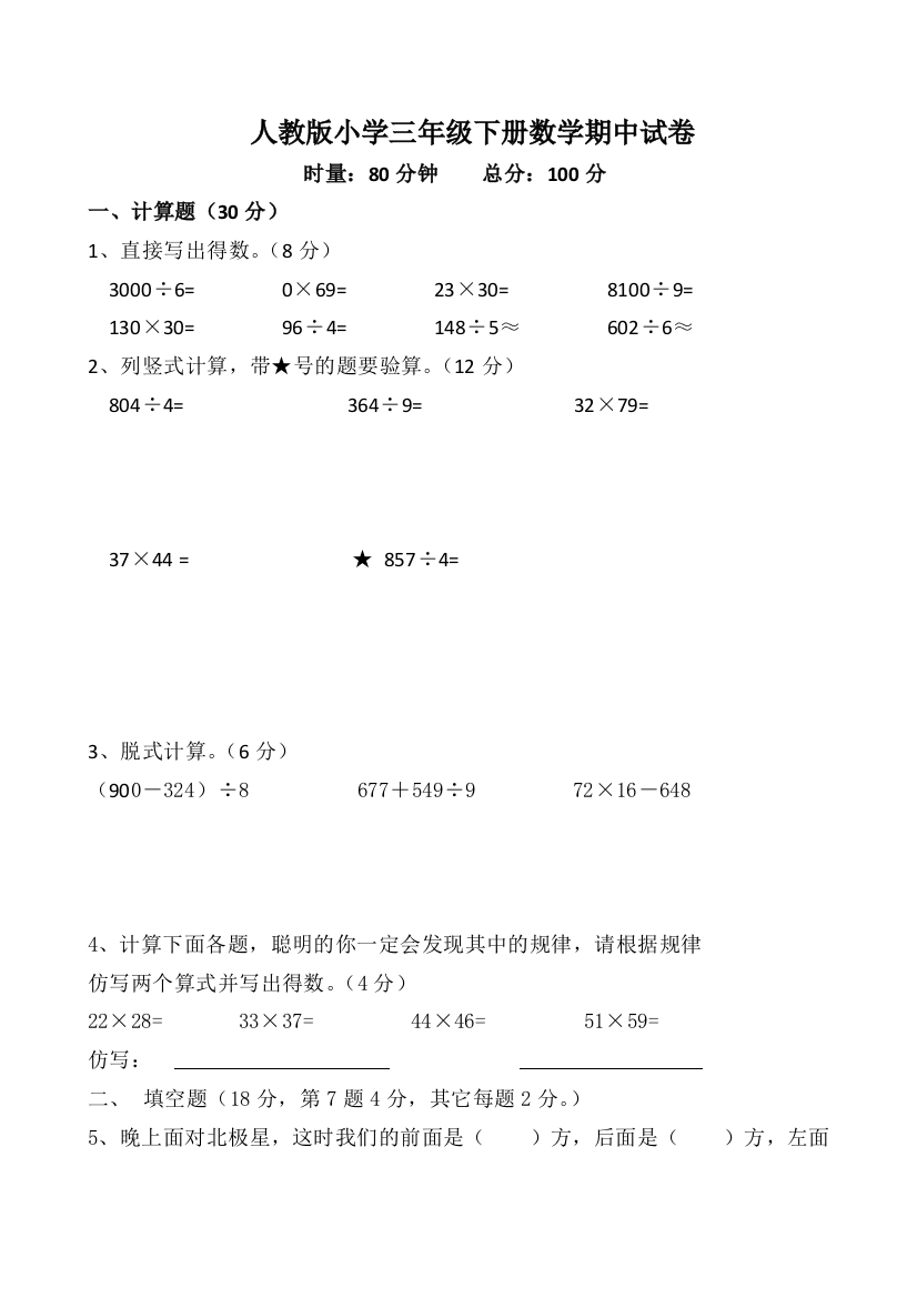 教育部审定新人教版三年级下学期数学期中