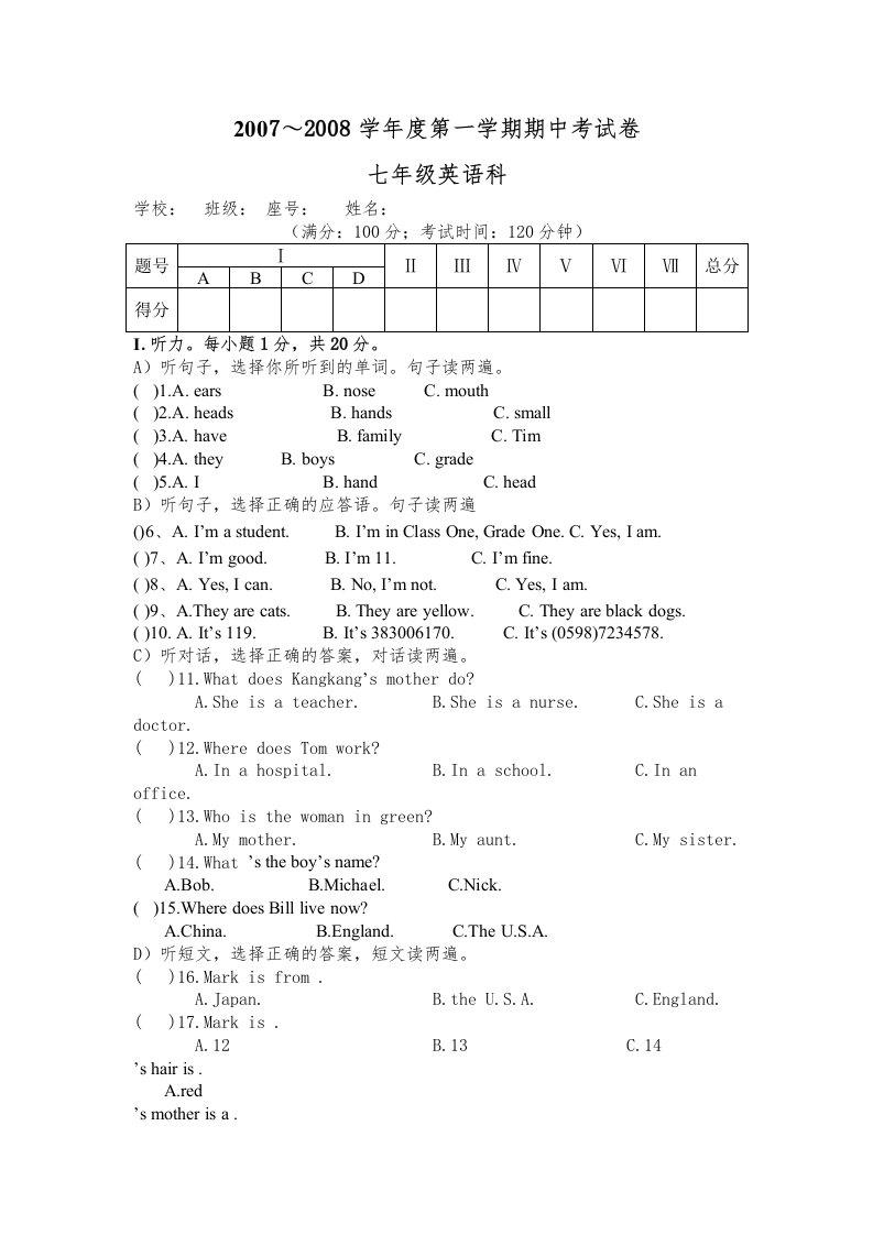 仁爱英语七年级上册期中考试卷有答案2