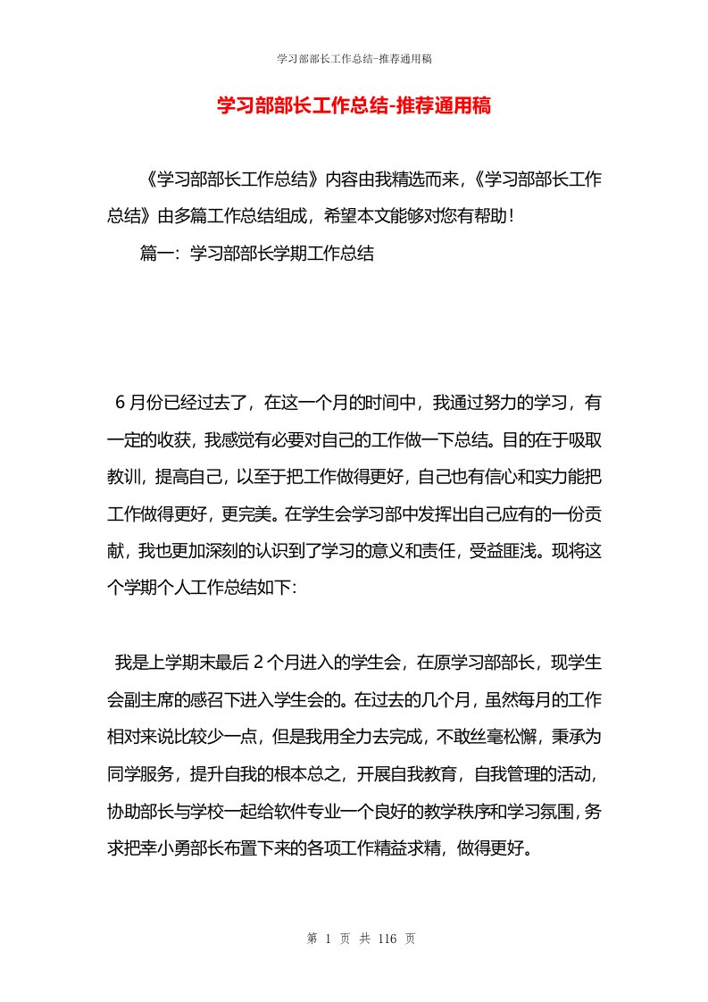 学习部部长工作总结