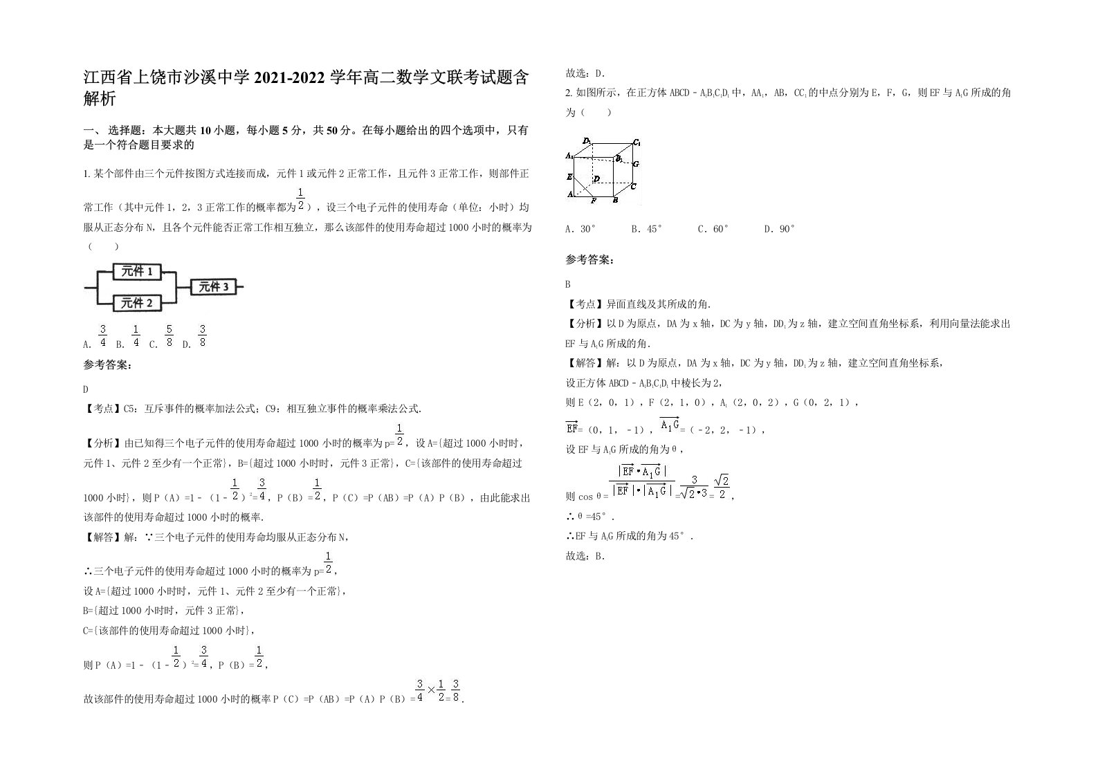 江西省上饶市沙溪中学2021-2022学年高二数学文联考试题含解析