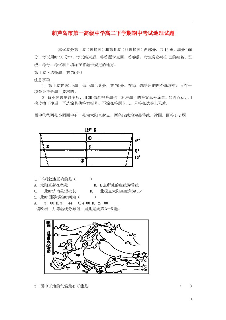 辽宁省葫芦岛市第一高级中学高二地理下学期期中试题新人教版